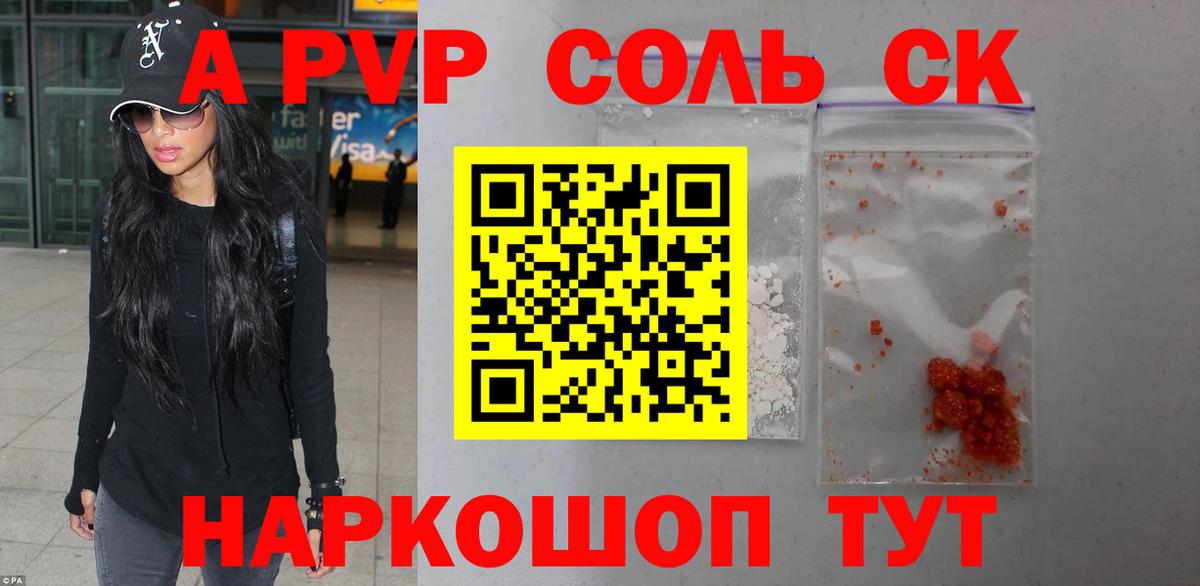 Alpha PVP  Вход с VPN  A-PVP Соль  Альфа ПВП Crystall  Александров  Alpha-PVP крисы CK 