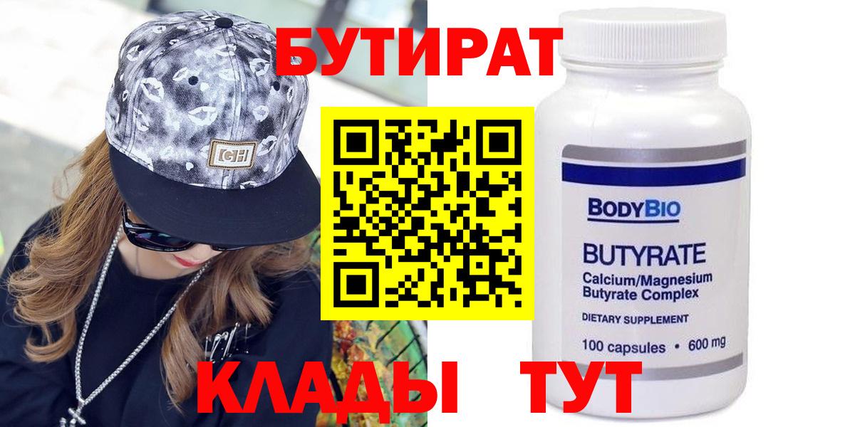 БУТИРАТ оксибутират  Вход с VPN  Александров 