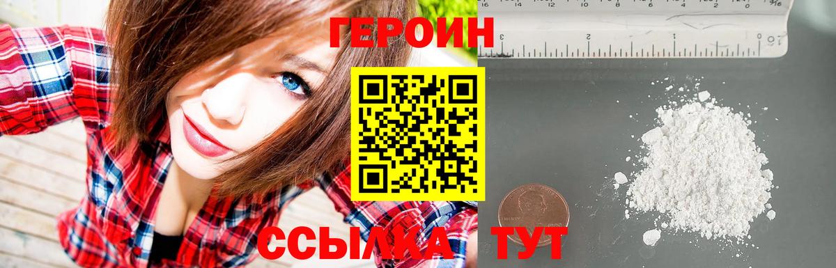 ГЕРОИН гречка Александров