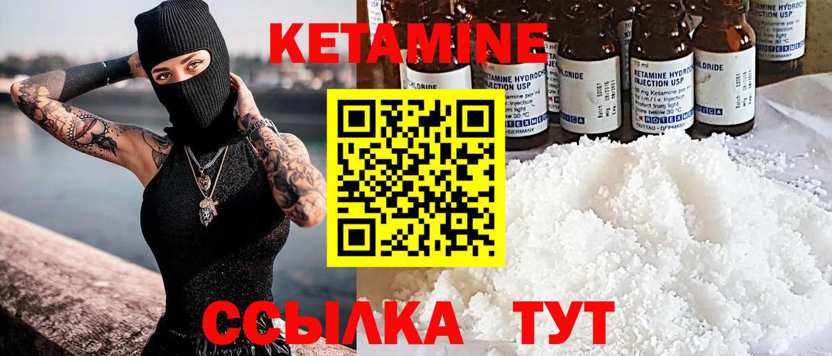 КЕТАМИН VHQ Александров