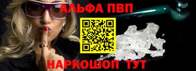 альфа пвп VHQ Абакан